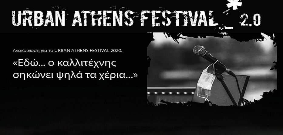 ακύρωση συναυλίας