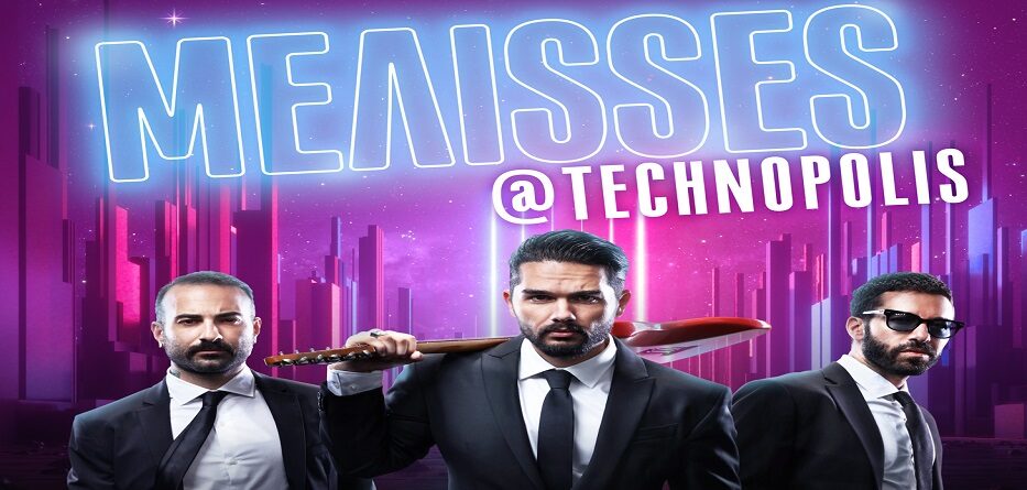ΜΕΛΙSSES