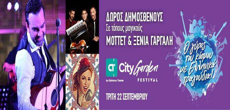 ΔΩΡΟΣ ΔΗΜΟΣΘΕΝΟΥΣ