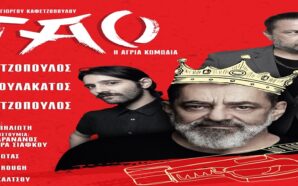 ΘΕΑΤΡΟ ΡΙΑΛΤΟ