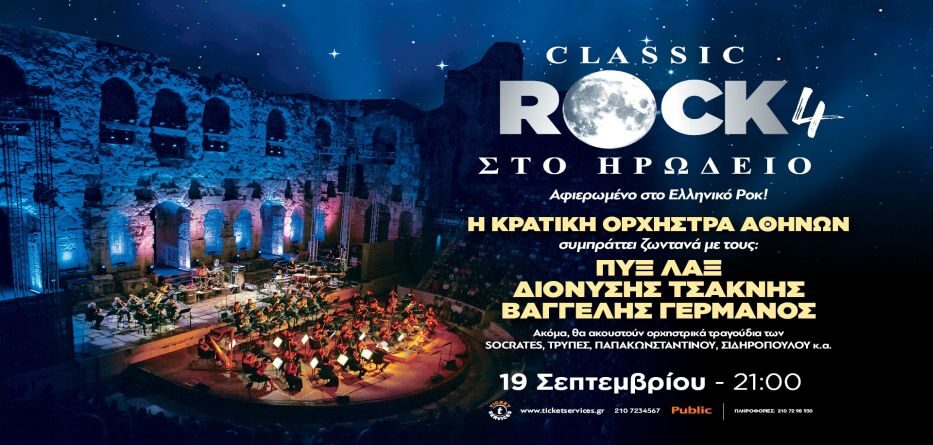 Ηρώδειο