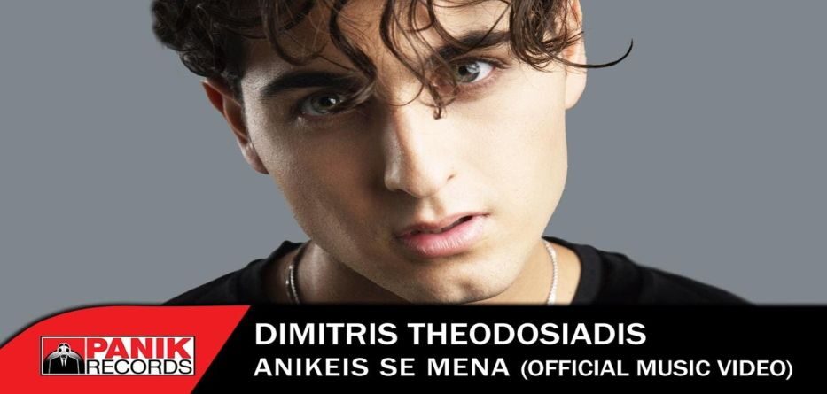 Δημήτρης Θεοδοσιάδης