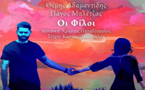 Πάνος Μπλέτζας