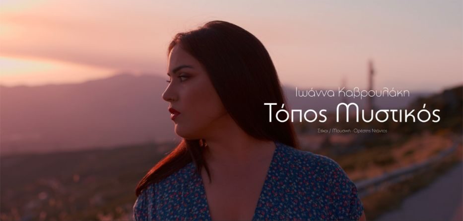 Τόπος μυστικός