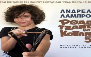 Ρόδα Τσάντα Και Κοπάνα 5