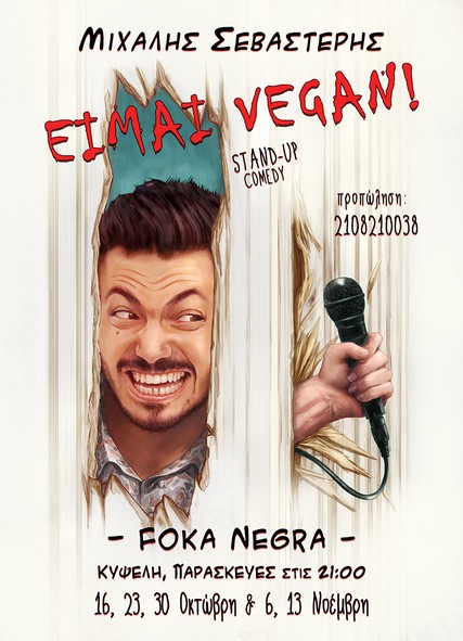 Είμαι Βίγκαν 