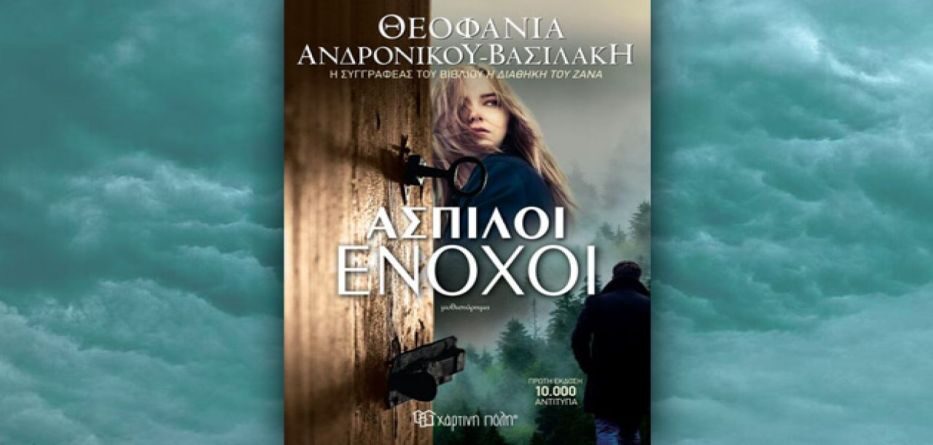 εκδόσεις Χάρτινη Πόλη