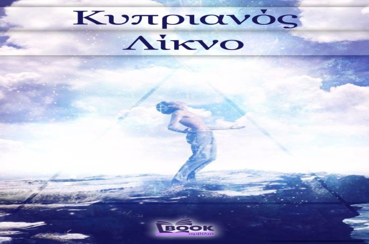 Κυπριανός Γρηγορίου