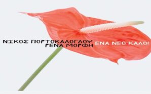 Πορτοκάλογλου