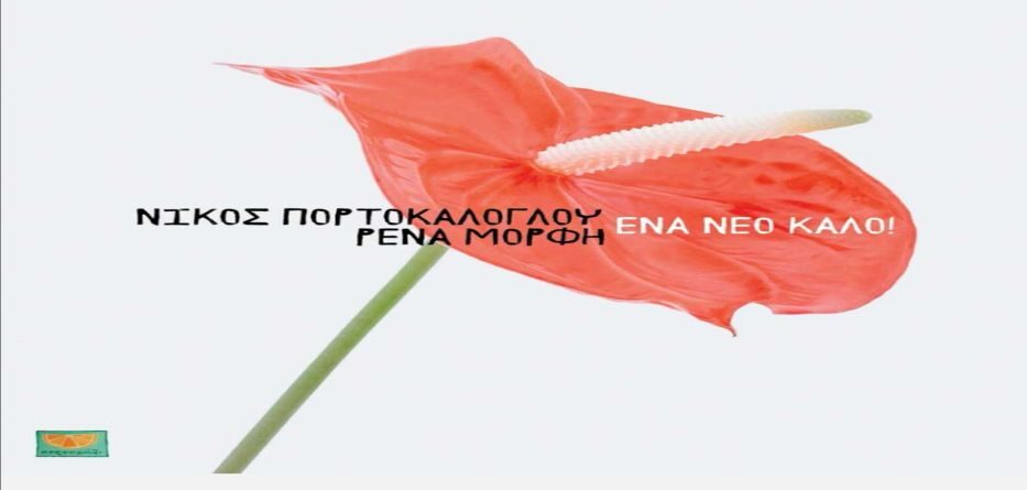 Πορτοκάλογλου