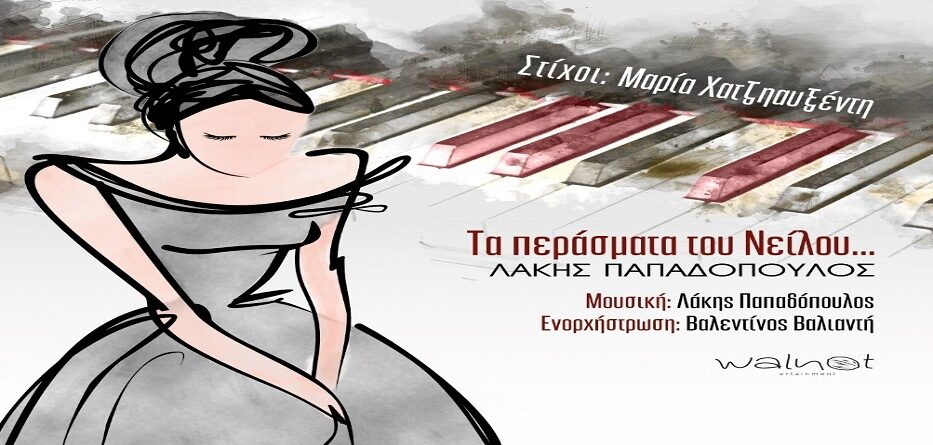 Ένα Όνειρο μια Ευχή