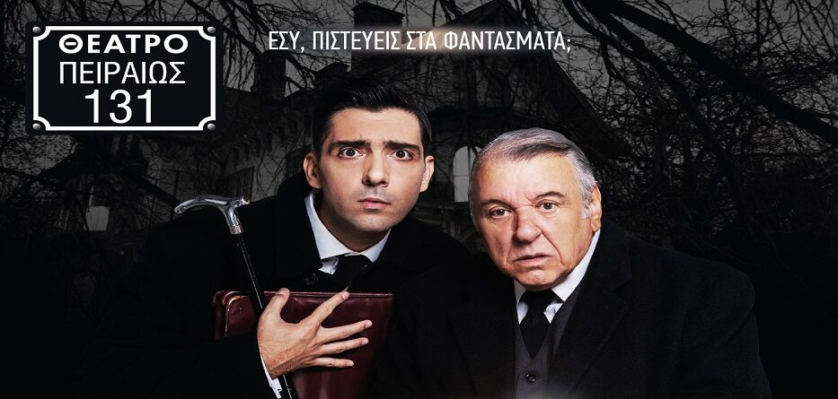 Η Γυναίκα με τα μαύρα