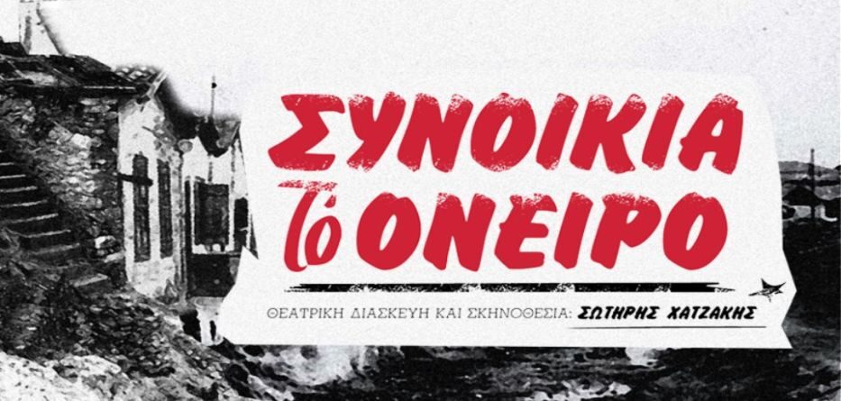 Γυάλινο Μουσικό Θέατρο
