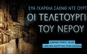 Νέες κυκλοφορίες