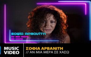 Αν Μια Μέρα Σε Χάσω