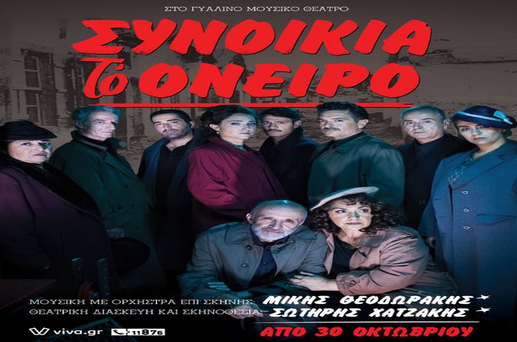 Συνοικία το Όνειρο