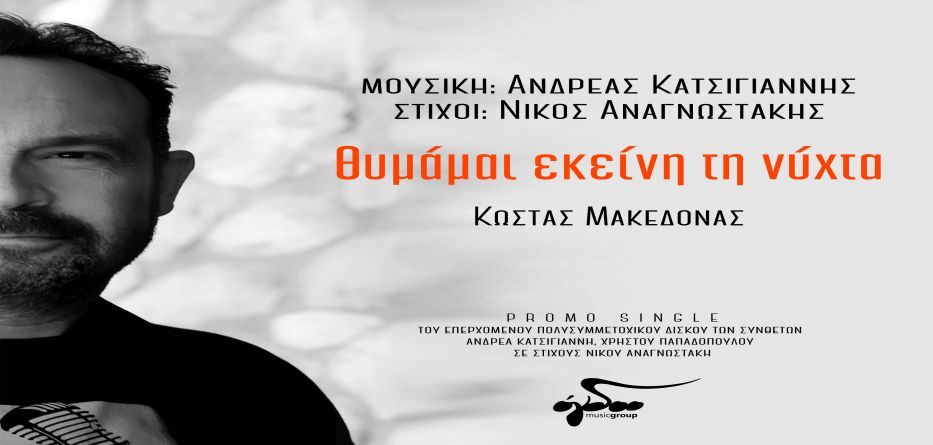Κώστας Μακεδόνας