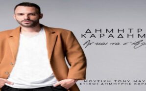 ΔΗΜΗΤΡΗΣ ΚΑΡΑΔΗΜΟΣ