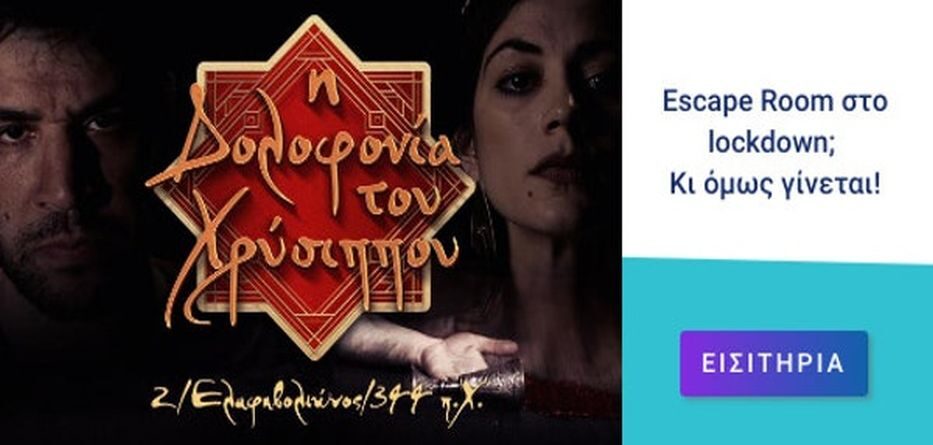 online escape room