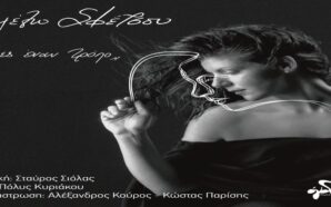 Βρες έναν τρόπο