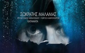 ΜΑΛΑΜΑΣ
