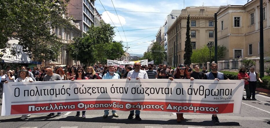 Πανελλήνια Ομοσπονδία Θεάματος Ακροάματος