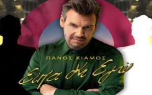 Είπα κι εγώ