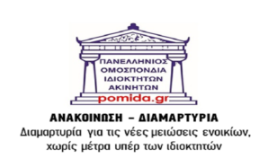 Διαμαρτυρία