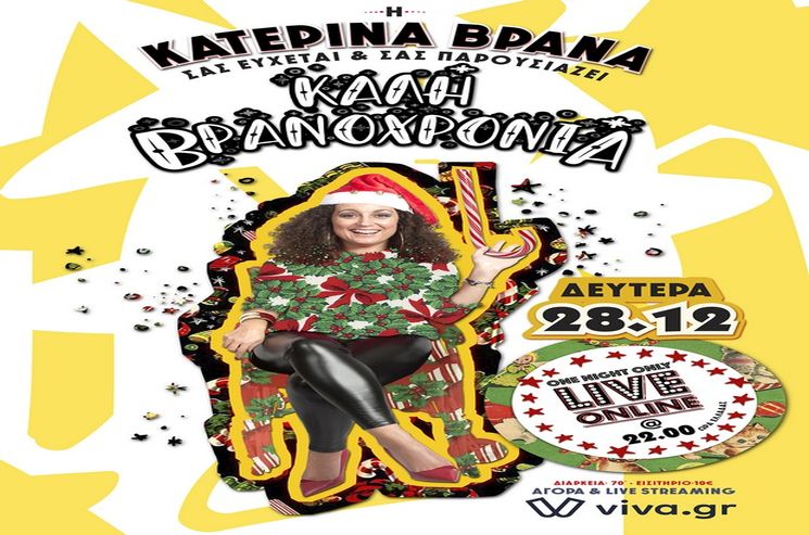 Κατερίνα Βρανά