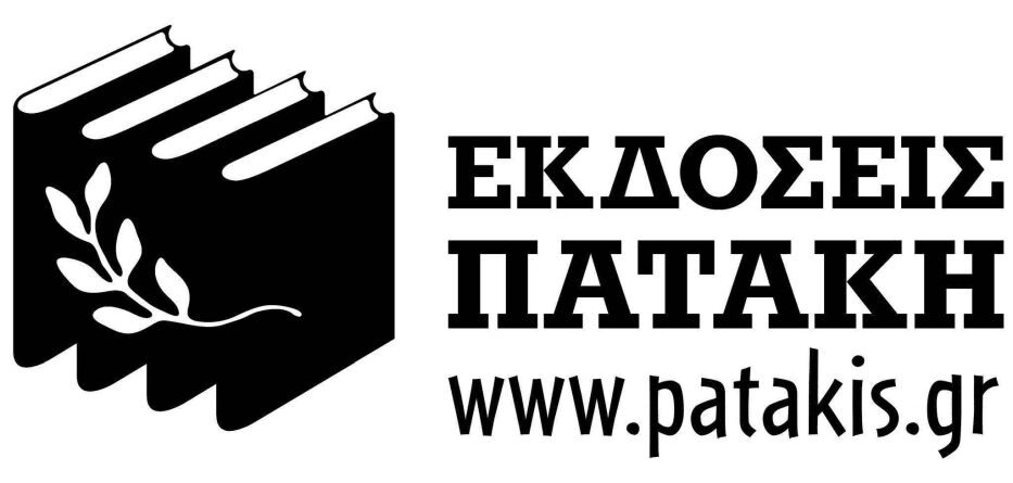 Πατάκης