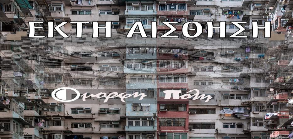 Όμορφη Πόλη