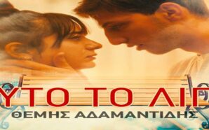 Αδαμαντίδης