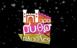 παραμυθοπλασίες