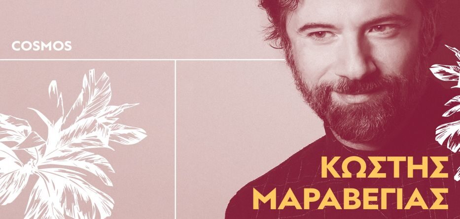 Μαραβέγιας