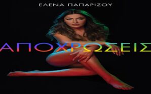 Αποχρώσεις