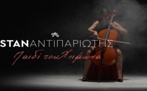 Παιδί Του Χειμώνα