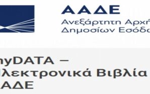 παραστατικά
