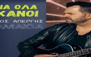 Για Όλα Ικανοί