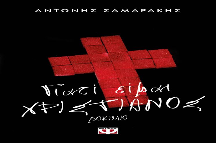 ανέκδοτο έργο