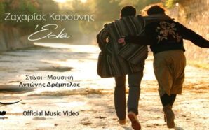 Ζαχαρίας Καρούνης