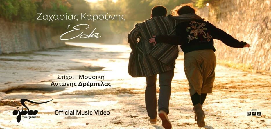 Ζαχαρίας Καρούνης