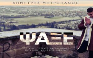 Μητροπάνος