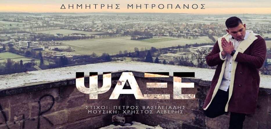 Μητροπάνος