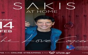 ΣΑΚΗΣ ΡΟΥΒΑΣ