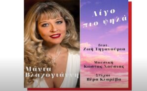 Λίγο πιο Ψηλά