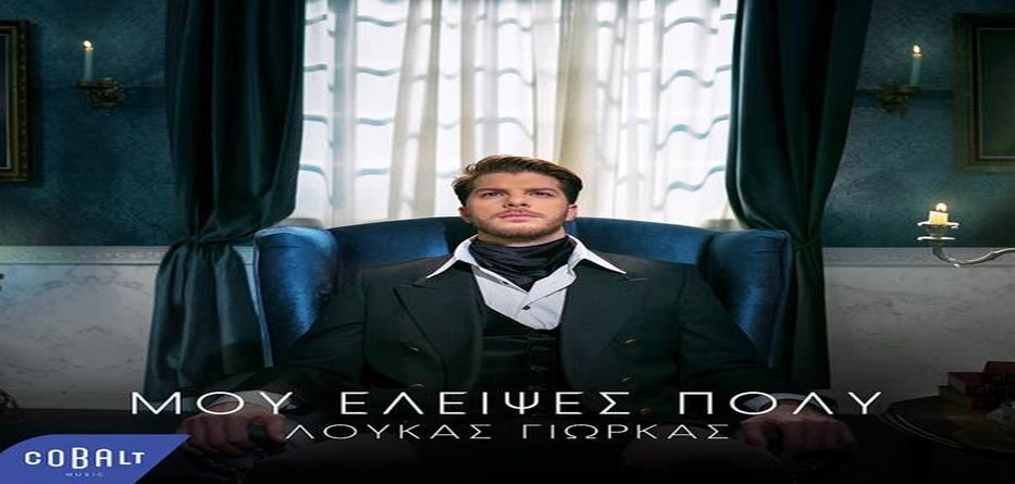 Λούκας Γιώρκας