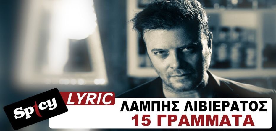 Λιβιεράτος