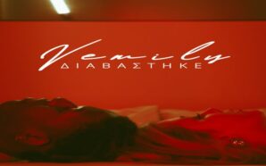 Διαβάστηκε