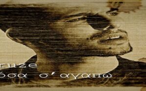 Τόσα Σ’ Αγαπώ