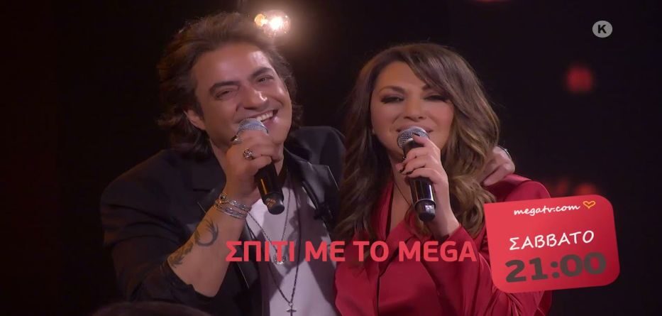 Σπίτι με το MEGA